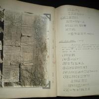 Cahier d'étude d'Etienne Drioton.